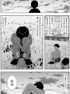 [ロマちん] お母さんとおじいちゃんが子作りしています 後編_48_gyah