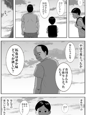 [ロマちん] お母さんとおじいちゃんが子作りしています 後編_50_qroh