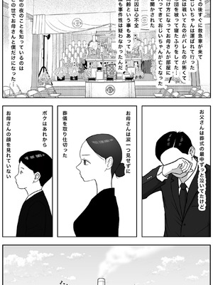 [ロマちん] お母さんとおじいちゃんが子作りしています 後編_86_xlej