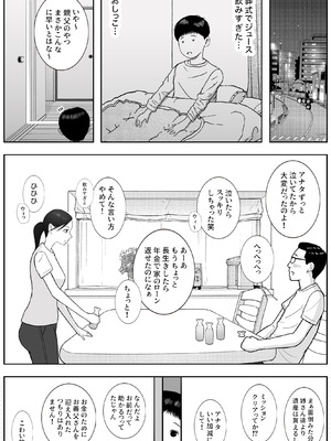 [ロマちん] お母さんとおじいちゃんが子作りしています 後編_87_xgic