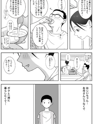 [ロマちん] お母さんとおじいちゃんが子作りしています 後編_88_gdyx