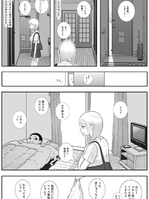 [ロマちんこ] 男って風邪引くと勃起が止まらなくなるんだよ_011_wvwy