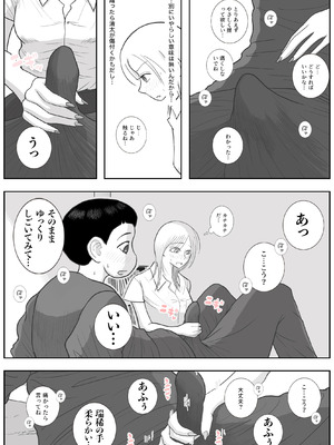 [ロマちんこ] 男って風邪引くと勃起が止まらなくなるんだよ_018_gand