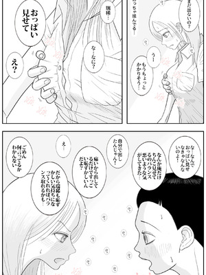 [ロマちんこ] 男って風邪引くと勃起が止まらなくなるんだよ_033_ddju