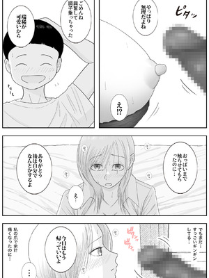 [ロマちんこ] 男って風邪引くと勃起が止まらなくなるんだよ_041_aafr