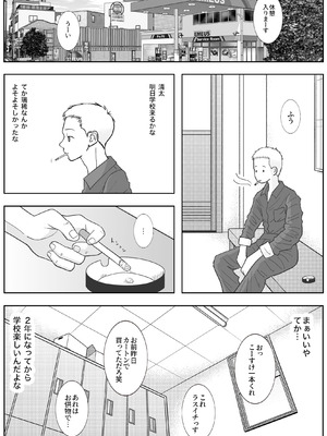 [ロマちんこ] 男って風邪引くと勃起が止まらなくなるんだよ_043_bgdk