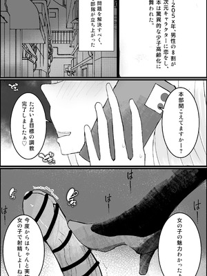 [吐液] オタク君、ギャルに犯される。_02_sasr