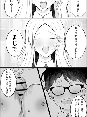 [吐液] オタク君、ギャルに犯される。_04_thbr