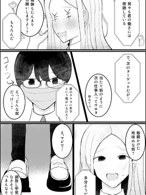 [吐液] オタク君、ギャルに犯される。_05_lplo