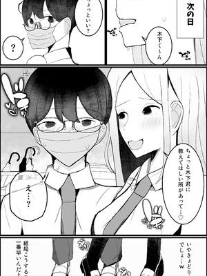 [吐液] オタク君、ギャルに犯される。_07_vtof