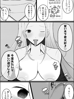 [吐液] オタク君、ギャルに犯される。_08_ysgn