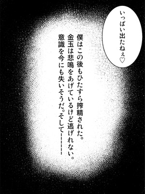 [吐液] オタク君、ギャルに犯される。_25_nmvd