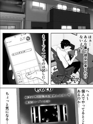 [揉みモミちゅもみー (ちゅも)] ドスケベお姉さんの極上メンエス裏オプション_07_bhcy