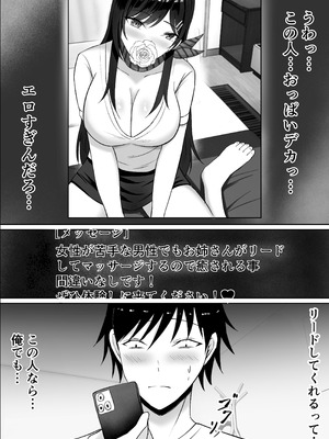 [揉みモミちゅもみー (ちゅも)] ドスケベお姉さんの極上メンエス裏オプション_08_coau