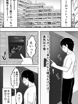 [揉みモミちゅもみー (ちゅも)] ドスケベお姉さんの極上メンエス裏オプション_09_bddf