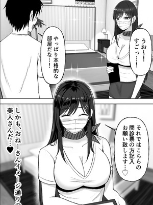 [揉みモミちゅもみー (ちゅも)] ドスケベお姉さんの極上メンエス裏オプション_12_neqw