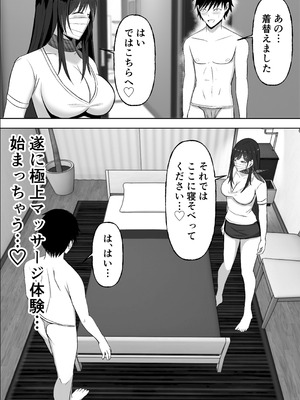 [揉みモミちゅもみー (ちゅも)] ドスケベお姉さんの極上メンエス裏オプション_16_amne