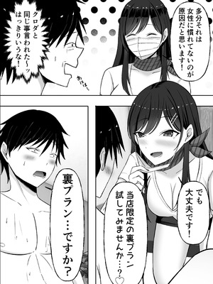 [揉みモミちゅもみー (ちゅも)] ドスケベお姉さんの極上メンエス裏オプション_29_owea
