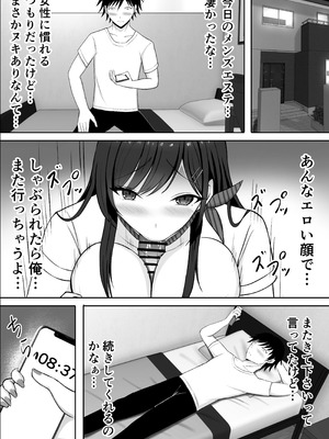 [揉みモミちゅもみー (ちゅも)] ドスケベお姉さんの極上メンエス裏オプション_42_vcch