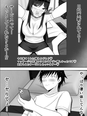 [揉みモミちゅもみー (ちゅも)] ドスケベお姉さんの極上メンエス裏オプション_43_jvij