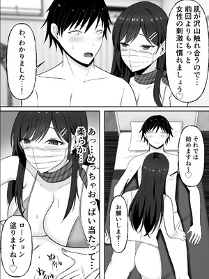 [揉みモミちゅもみー (ちゅも)] ドスケベお姉さんの極上メンエス裏オプション_47_uyya