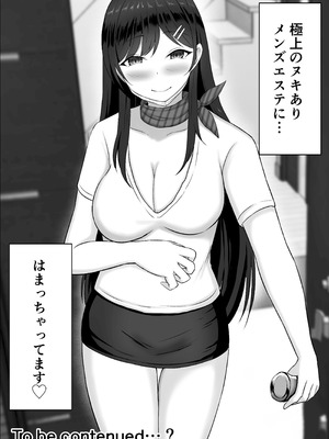 [揉みモミちゅもみー (ちゅも)] ドスケベお姉さんの極上メンエス裏オプション_88_opxu