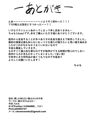[揉みモミちゅもみー (ちゅも)] 僕しか知らない騎士さんの中身_77_kfkd