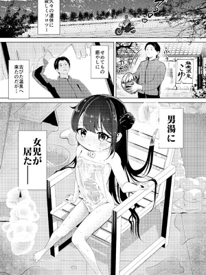 [星川ランガ] 極楽温泉｜児湯-こゆ- ナマ無知オナホ、貸出中。 [DL版]_02_tilb