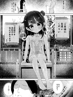 [星川ランガ] 極楽温泉｜児湯-こゆ- ナマ無知オナホ、貸出中。 [DL版]_03_luco