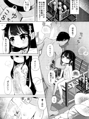 [星川ランガ] 極楽温泉｜児湯-こゆ- ナマ無知オナホ、貸出中。 [DL版]_04_llul