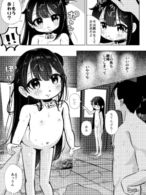 [星川ランガ] 極楽温泉｜児湯-こゆ- ナマ無知オナホ、貸出中。 [DL版]_12_tber