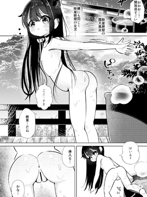 [星川ランガ] 極楽温泉｜児湯-こゆ- ナマ無知オナホ、貸出中。 [DL版]_13_ccoy