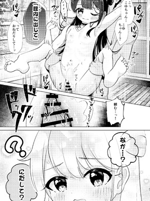 [星川ランガ] 極楽温泉｜児湯-こゆ- ナマ無知オナホ、貸出中。 [DL版]_20_dkhm