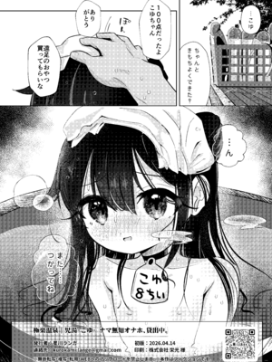 [星川ランガ] 極楽温泉｜児湯-こゆ- ナマ無知オナホ、貸出中。 [DL版]_23_qatq