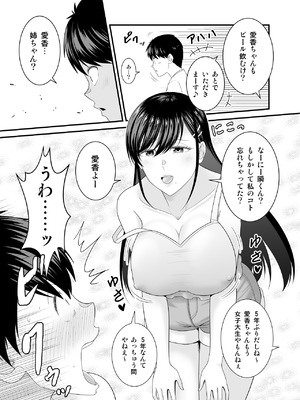 [有機化合物 (さとうユーキ)] 巨乳色の夏〜数年ぶりに再会した田舎のお姉さんと汗だくセックス〜_04_tyrb