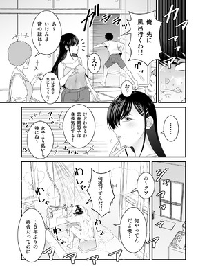 [有機化合物 (さとうユーキ)] 巨乳色の夏〜数年ぶりに再会した田舎のお姉さんと汗だくセックス〜_06_ejbr