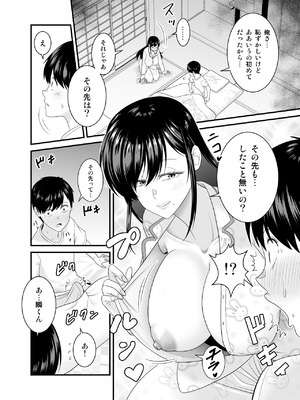 [有機化合物 (さとうユーキ)] 巨乳色の夏〜数年ぶりに再会した田舎のお姉さんと汗だくセックス〜_23_xpyk