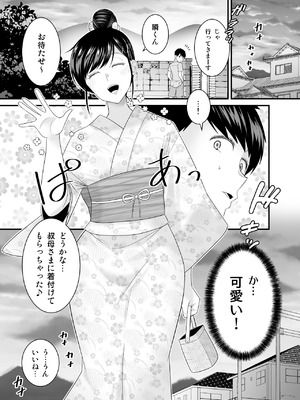[有機化合物 (さとうユーキ)] 巨乳色の夏〜数年ぶりに再会した田舎のお姉さんと汗だくセックス〜_46_pmfn