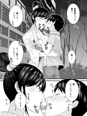 [有機化合物 (さとうユーキ)] 巨乳色の夏〜数年ぶりに再会した田舎のお姉さんと汗だくセックス〜_49_kjtw