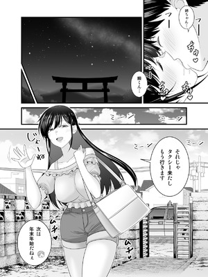 [有機化合物 (さとうユーキ)] 巨乳色の夏〜数年ぶりに再会した田舎のお姉さんと汗だくセックス〜_57_pxsv