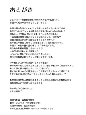 [有機化合物 (さとうユーキ)] 巨乳色の夏〜数年ぶりに再会した田舎のお姉さんと汗だくセックス〜_59_ghde
