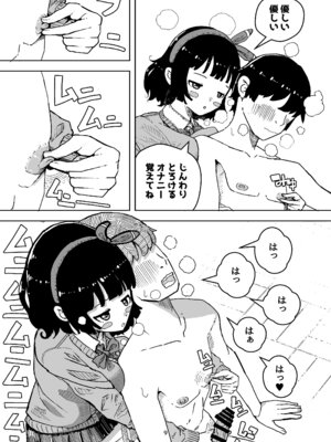 [水色あめのお家 (水色あめ)] 乳首でドクドク優しいお射精 遅漏対策委員のお仕事_09_csvn