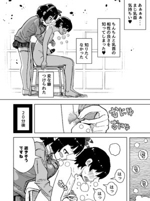 [水色あめのお家 (水色あめ)] 乳首でドクドク優しいお射精 遅漏対策委員のお仕事_10_hnus