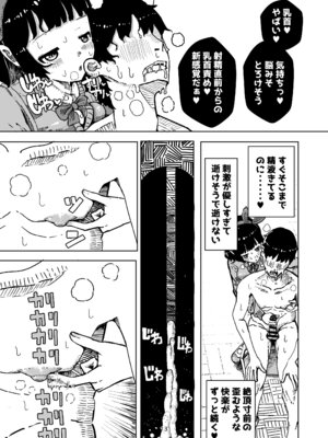 [水色あめのお家 (水色あめ)] 乳首でドクドク優しいお射精 遅漏対策委員のお仕事_13_lvbl