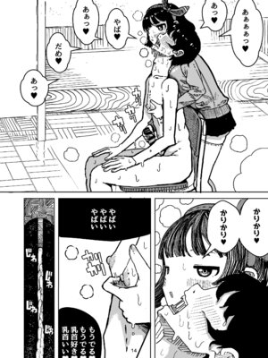 [水色あめのお家 (水色あめ)] 乳首でドクドク優しいお射精 遅漏対策委員のお仕事_14_qydj