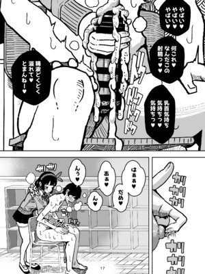 [水色あめのお家 (水色あめ)] 乳首でドクドク優しいお射精 遅漏対策委員のお仕事_17_cyci
