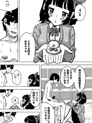 [水色あめのお家 (水色あめ)] 乳首でドクドク優しいお射精 遅漏対策委員のお仕事_19_eyjy