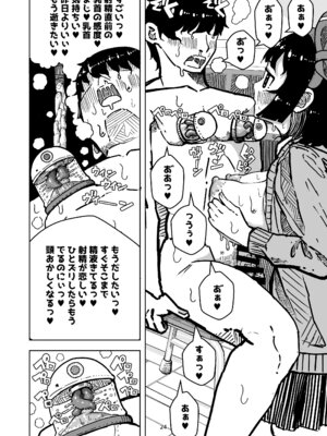 [水色あめのお家 (水色あめ)] 乳首でドクドク優しいお射精 遅漏対策委員のお仕事_24_iluw