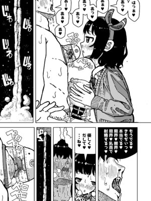 [水色あめのお家 (水色あめ)] 乳首でドクドク優しいお射精 遅漏対策委員のお仕事_25_nmbu