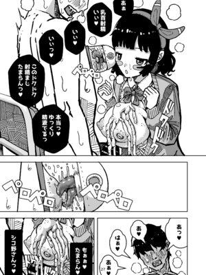 [水色あめのお家 (水色あめ)] 乳首でドクドク優しいお射精 遅漏対策委員のお仕事_27_wqdn